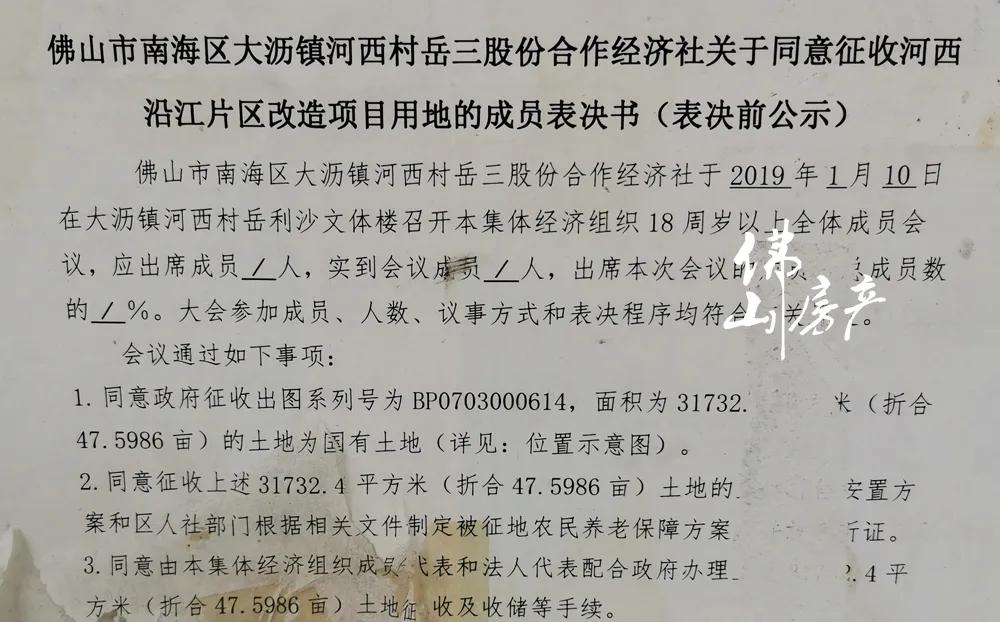 佛山大沥洛溪村,南海之眼洛溪拆迁