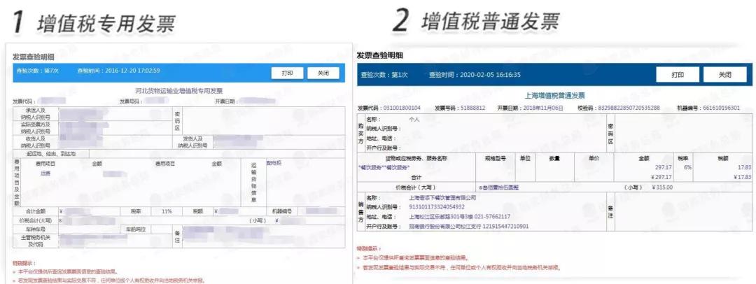 电子发票真假怎么查询,电子发票如何查询真假