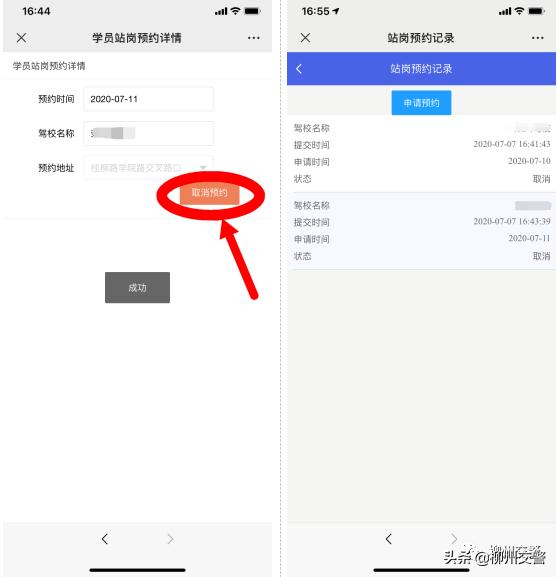 驾考站岗怎样预约,驾校预约站岗执勤提示未报名成功