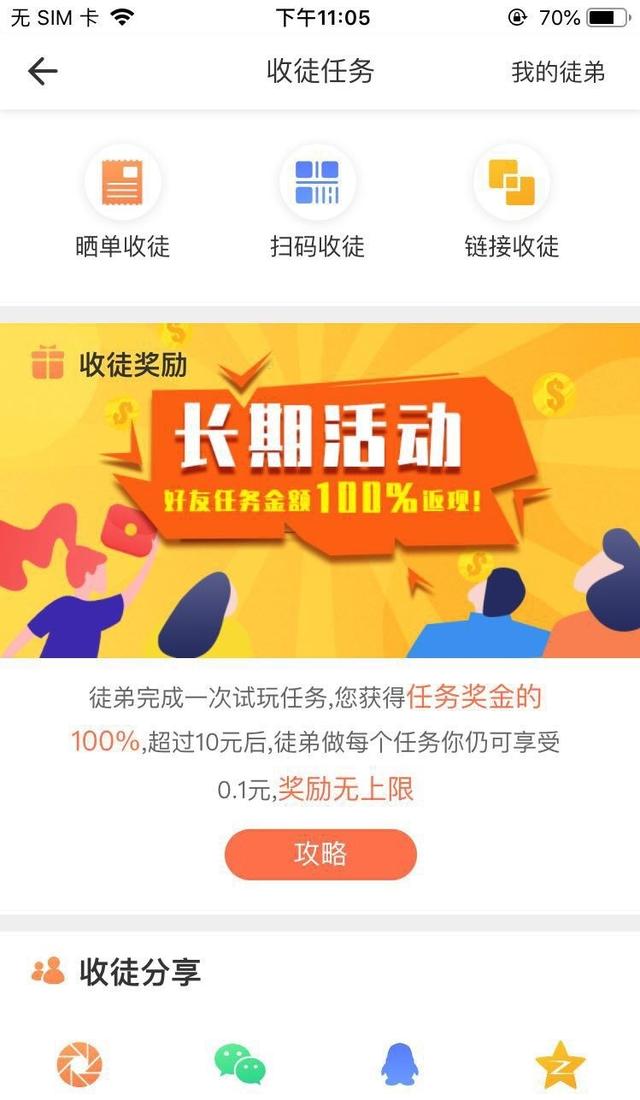 手机APP试玩入门看这里｜妥妥的兼职日赚100