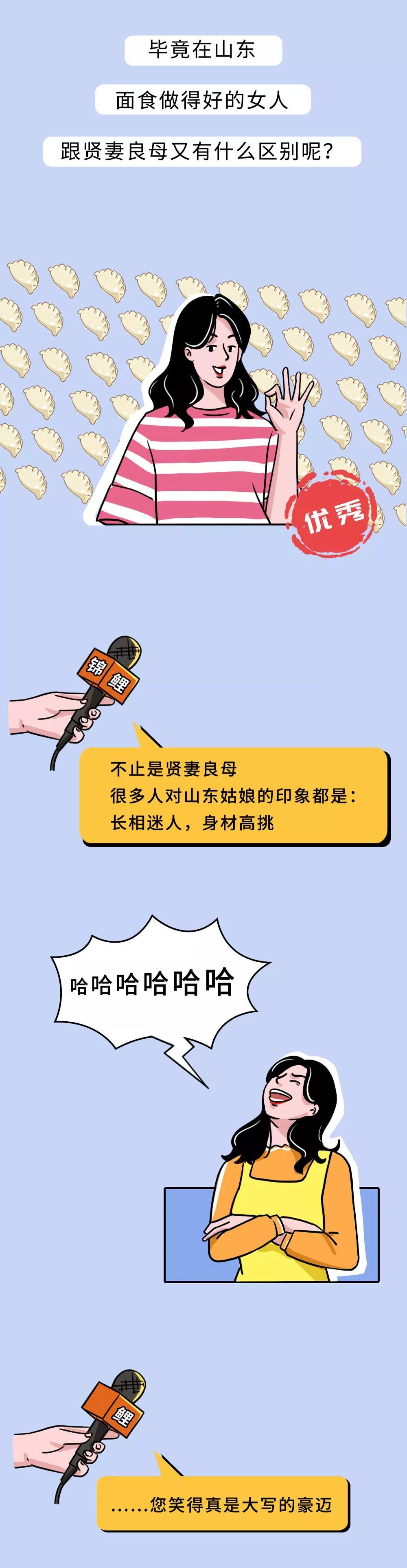 山东姑娘的自我介绍（征婚版）