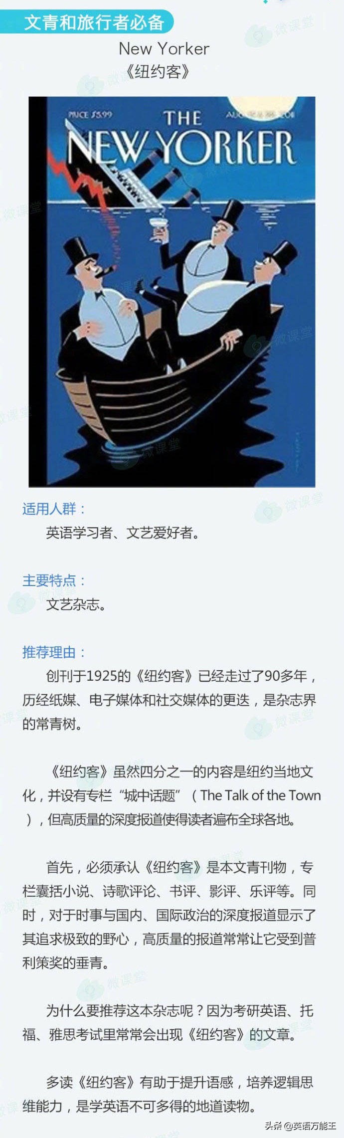 有适合学英语的外刊推荐吗,英语外刊阅读书籍推荐