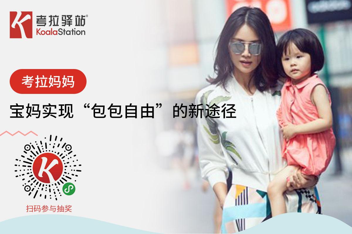 考拉驿站是干什么的,考拉驿站和网易考拉