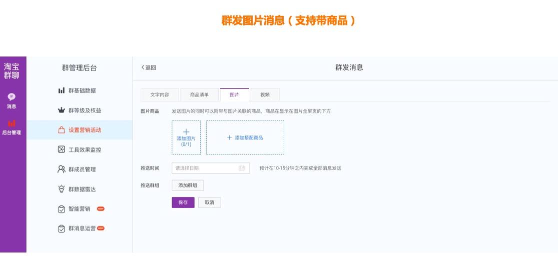 淘宝群如何推送消息,淘宝群如何一次性发多个消息