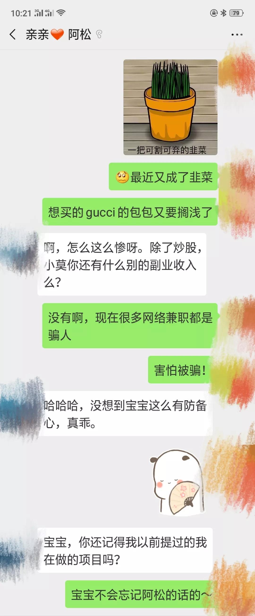 以为是一场完美的恋情结果被骗90多万