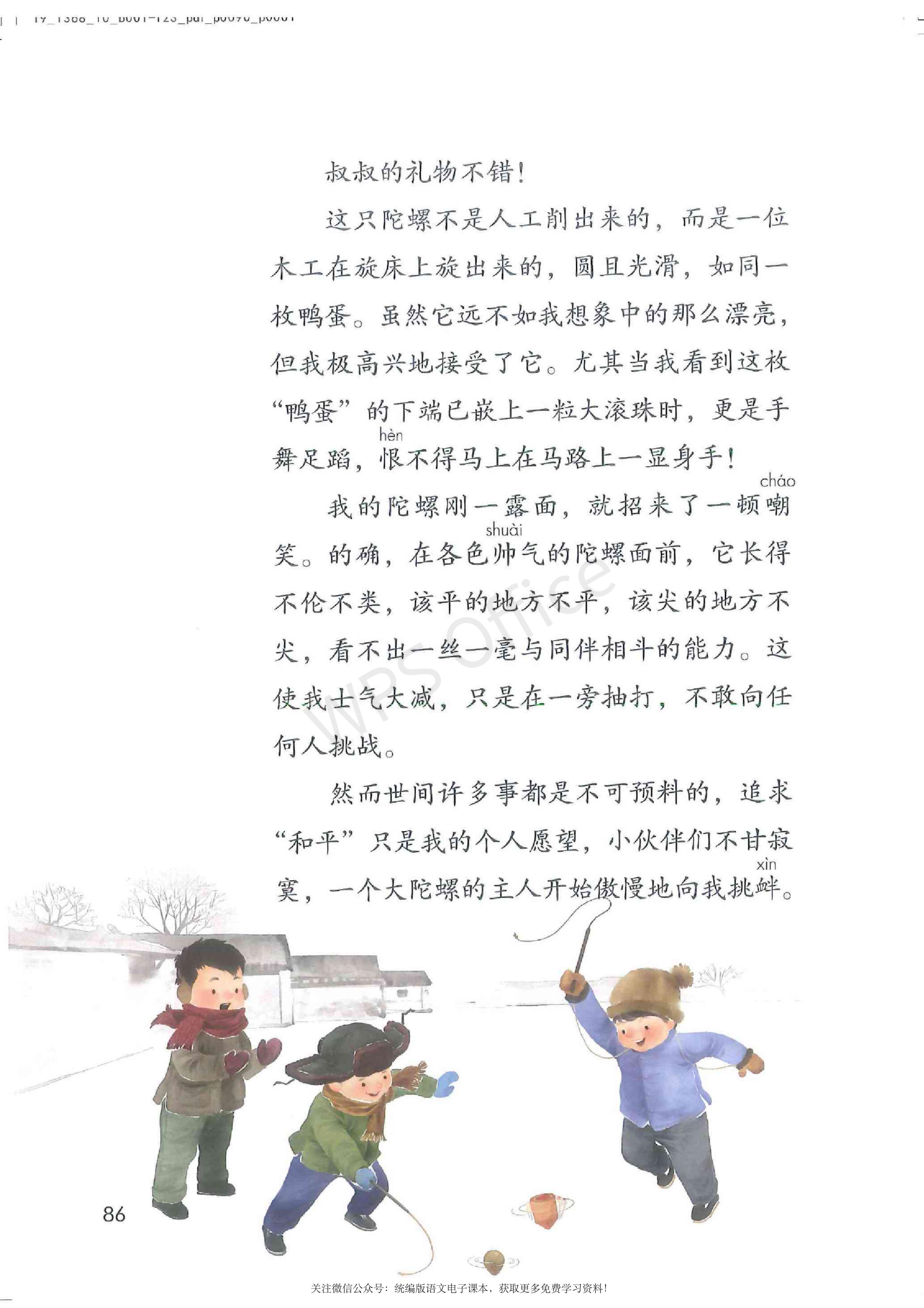 2020春部编版四年级下册语文课本,小学语文四年级课本