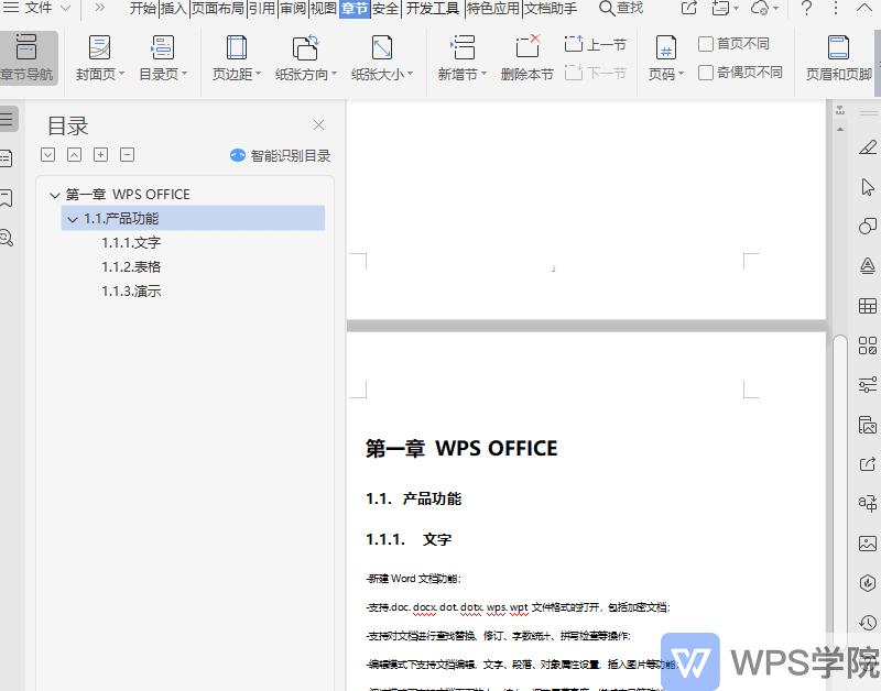 word自动生成的目录超链接怎么做,word内容改了以后目录怎么更新
