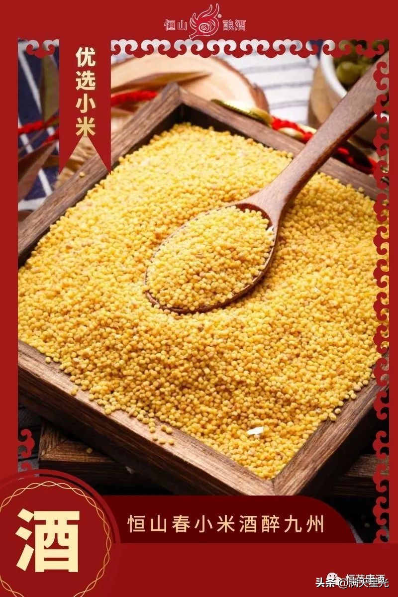 不一样的小米,美味的小米酒