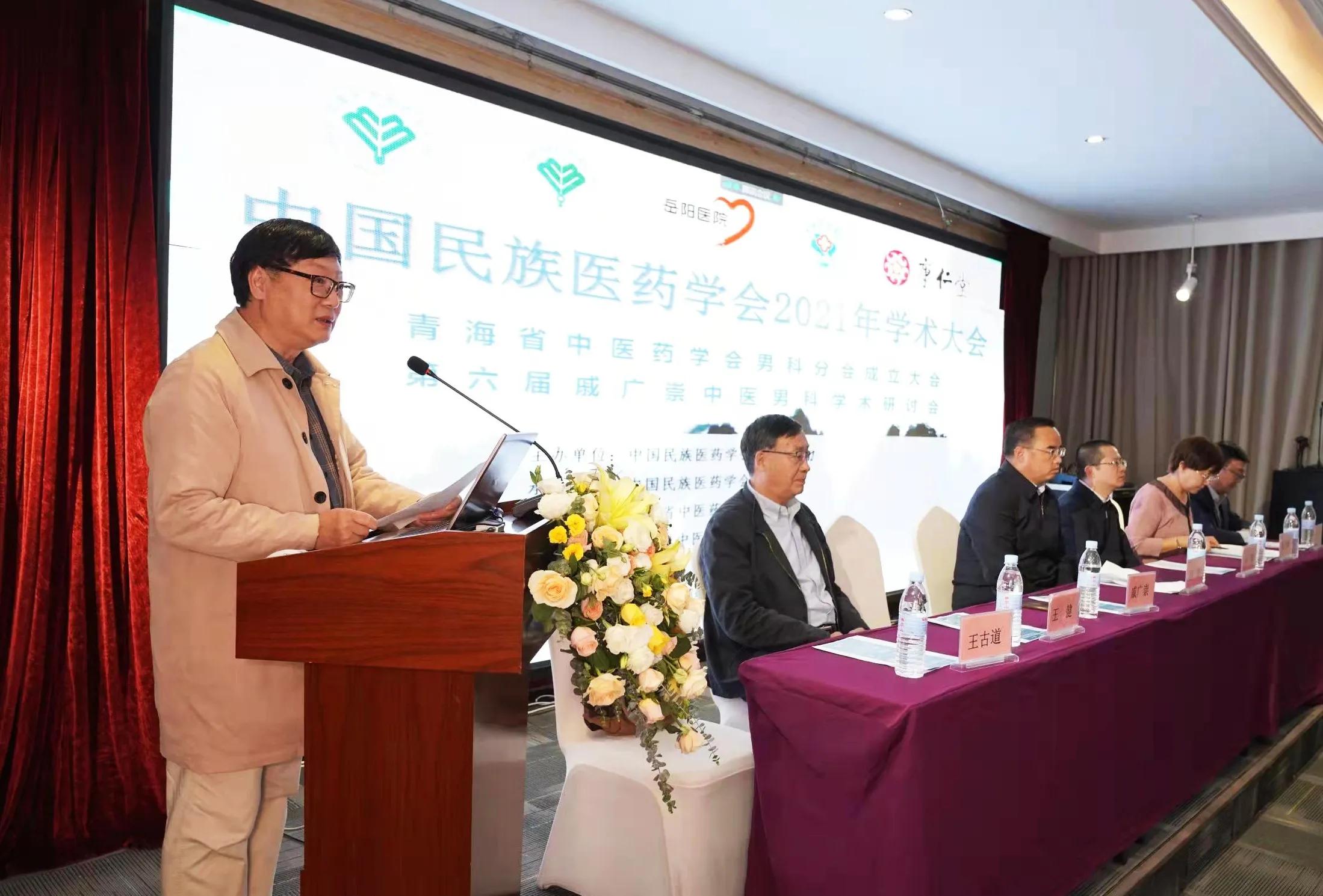 中华中医药学会男科分会名单,中国民族医药学会全科医学分会