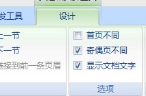 word横向排版页眉横线调整,word排版怎么插入不同页眉