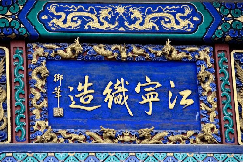 600克真金，145只孔雀羽毛，3年复原龙袍，到底有多壕？