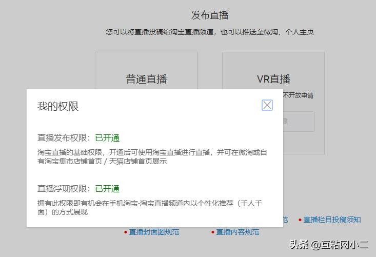 淘宝直播运营注意哪些直播权重,淘宝直播人气推广从哪里来