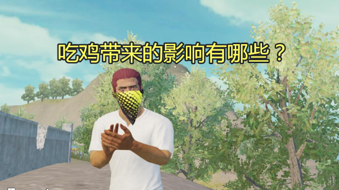 绝地求生玩多了,绝地求生玩太多的后遗症