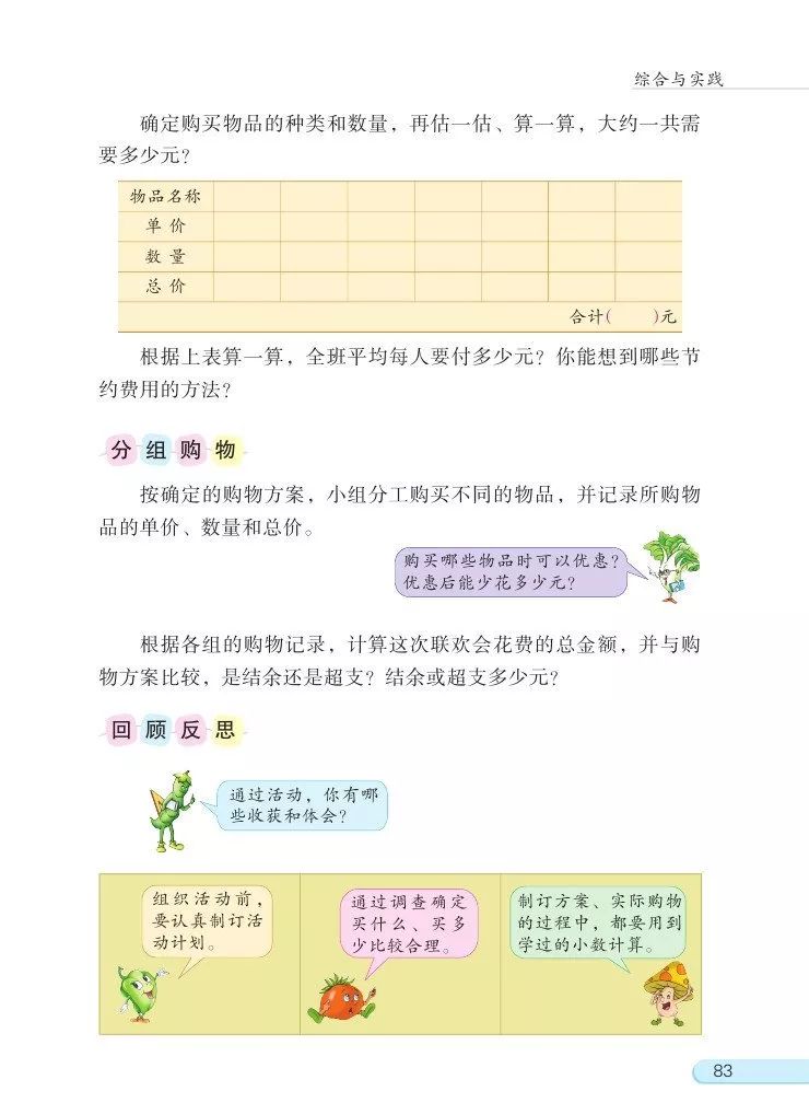 苏教版数学五年级上册电子课本(高清可*载下**),暑假预习用