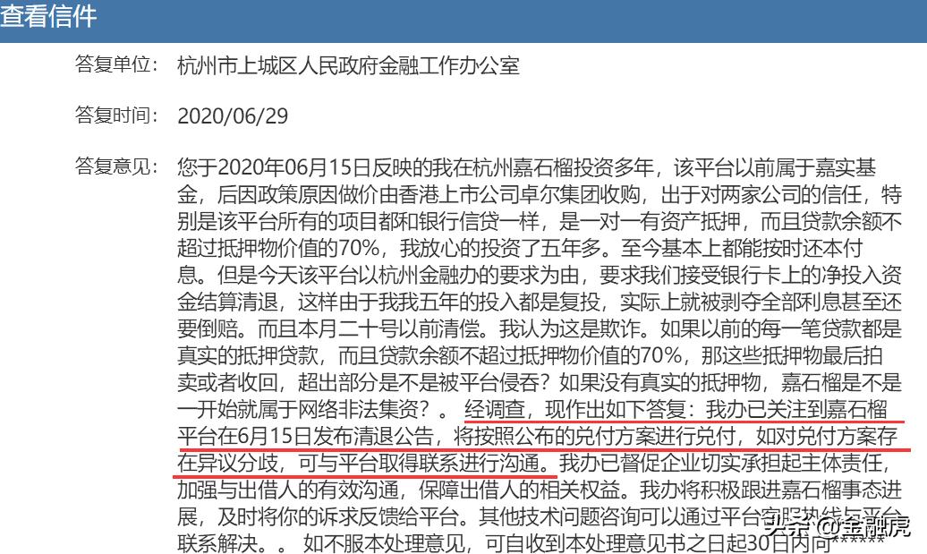 嘉石榴兑付方案,嘉石榴