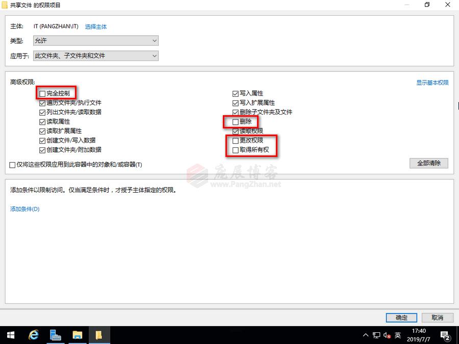 WindowsServer2016搭建SMB共享文件