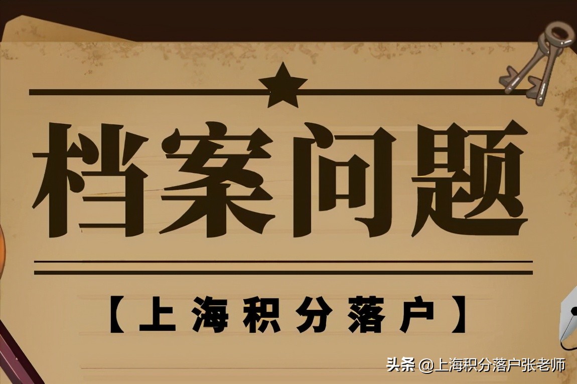 上海居转户档案核实需要多长时间,上海人才引进落户档案放在哪里