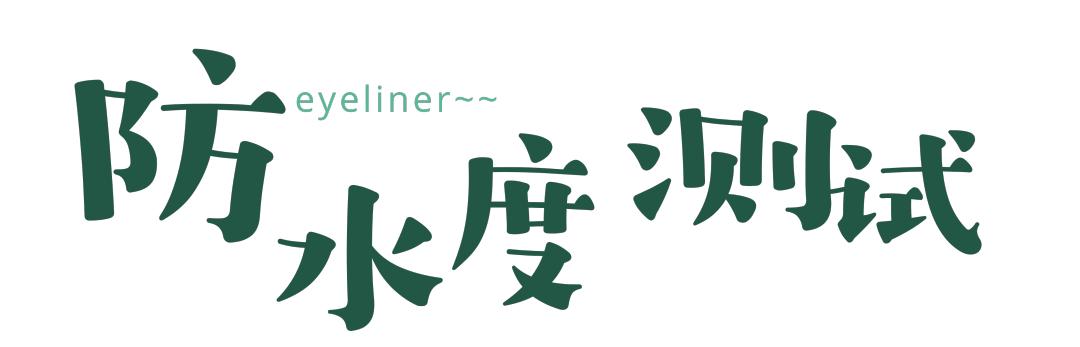 橘朵眼线笔适合新手吗,橘朵眼线笔和unny眼线笔哪个好用