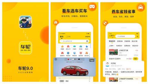 车轮APP焕新升级至9.0版,为用户提供更好用车体验