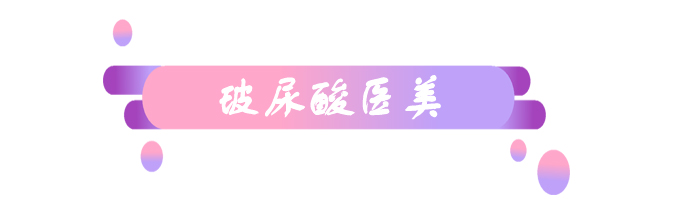 玻尿酸为什么这么牛逼,玻尿酸真的能护肤嘛