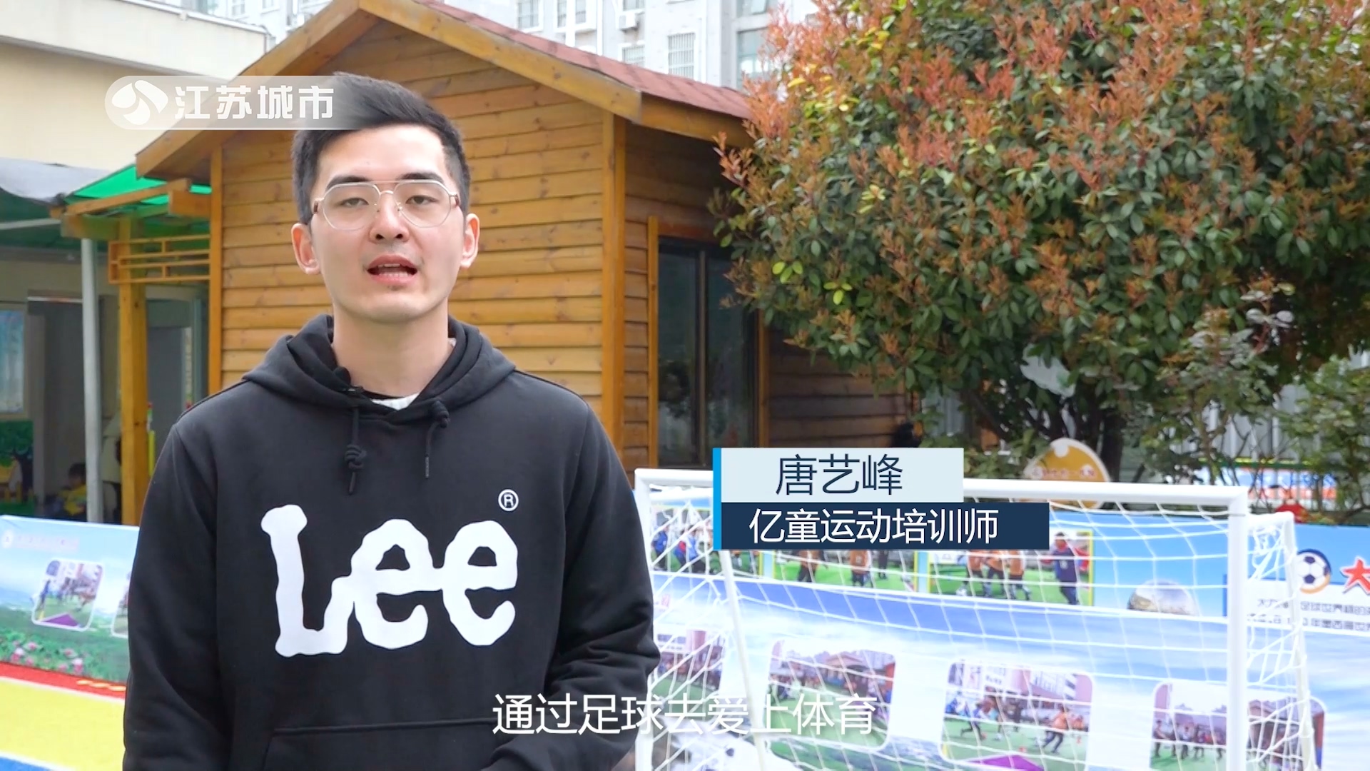 江苏《午间看点》：全国足球特色幼儿园—泗洪县东风小学幼儿园