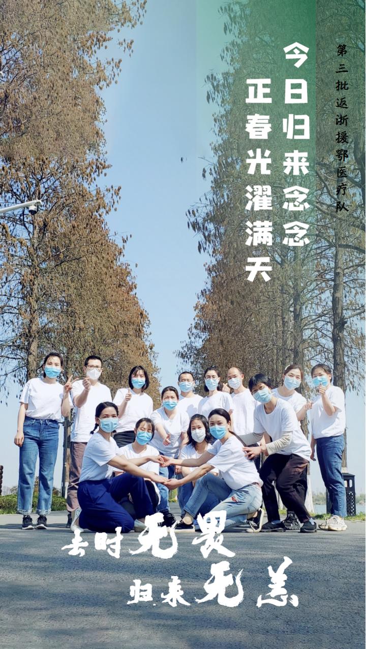 白衣执甲，英雄凯旋！第三批返浙医疗队439人胜利归来