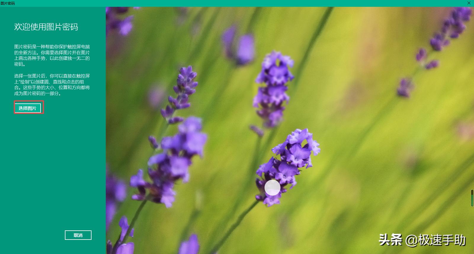 win10如何关闭密码解锁,win10电脑怎么用图片解锁