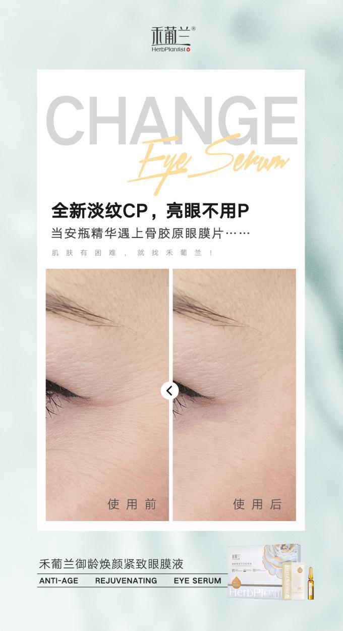 禾葡兰焕颜紧致眼膜液视频,葡禾兰御龄紧致眼膜精华液