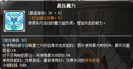 冒险岛职业攻略奇袭者篇,冒险岛炎术士怎么往上飞