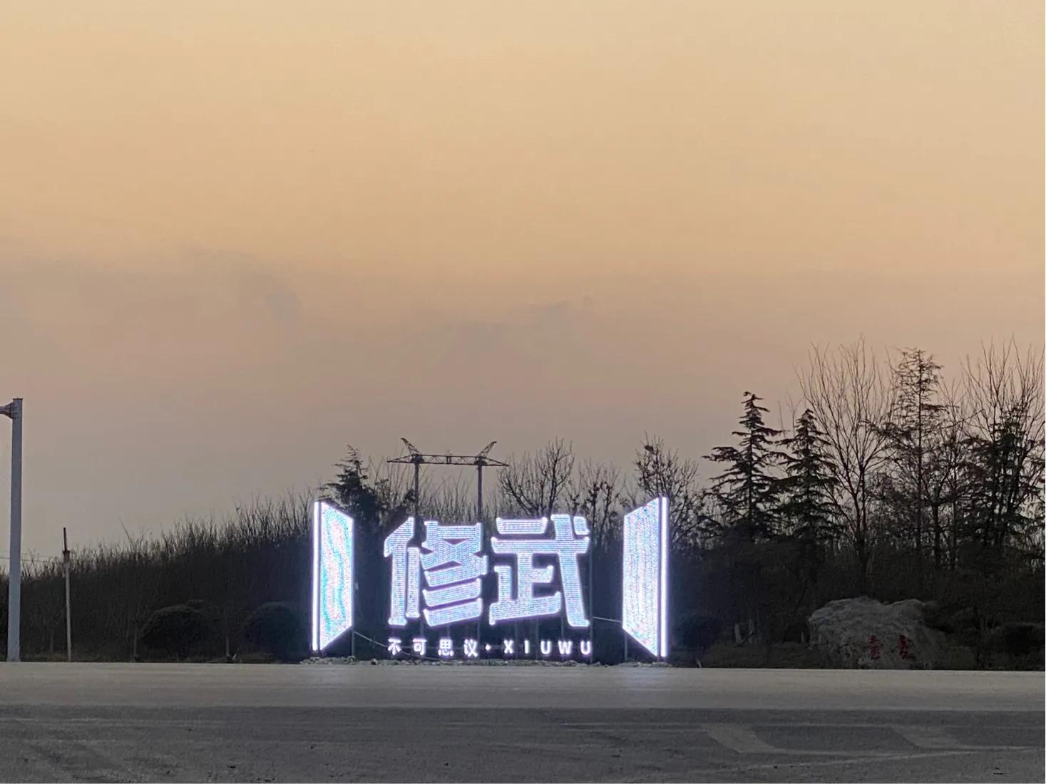 修武县古迹,修武千年古县运河