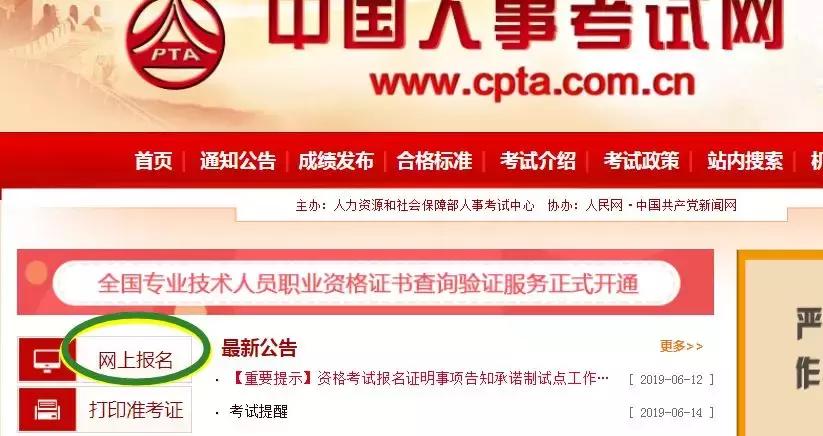 专业技术考试报名流程,全国专业技术人员考试报名入口