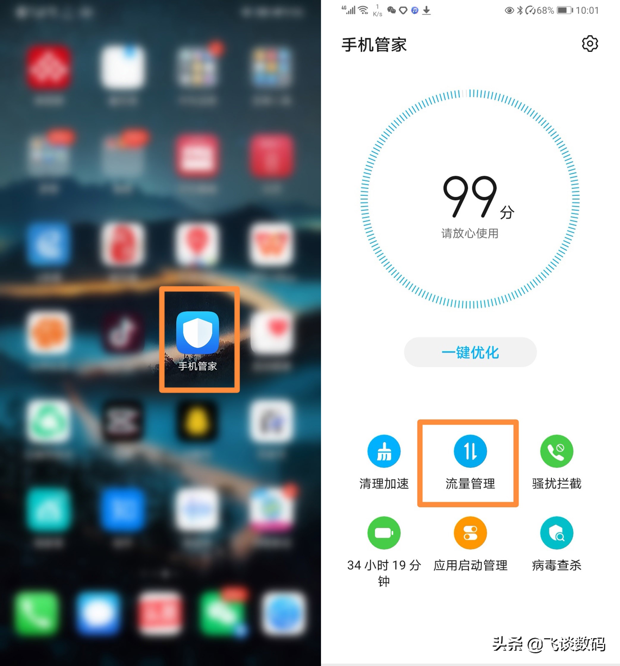 套餐流量老超标,话费居高不下,那你是没用上系统的流量管理