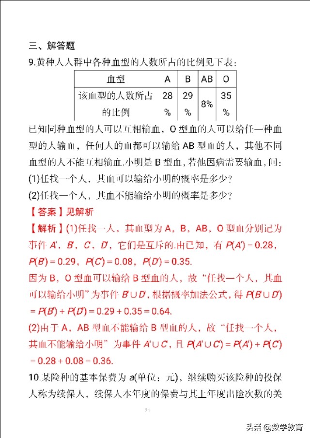 概率定义是求一个事件概率的基本方法,求复杂互斥事件概率2种方法