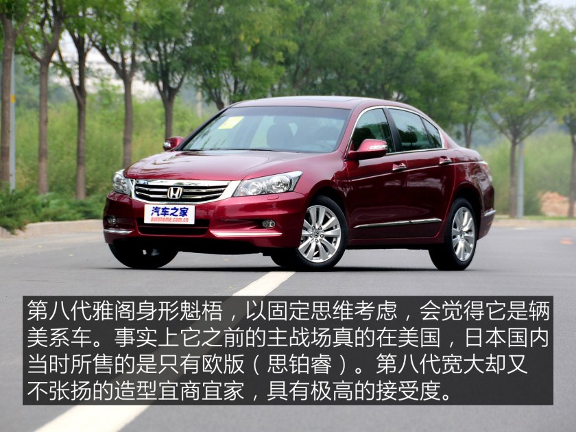 十代雅阁还能再创辉煌吗,十代雅阁会成为经典吗