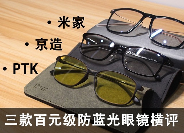 市面上几块钱的防蓝光眼镜有用吗,目前最好的防蓝光眼镜是哪款