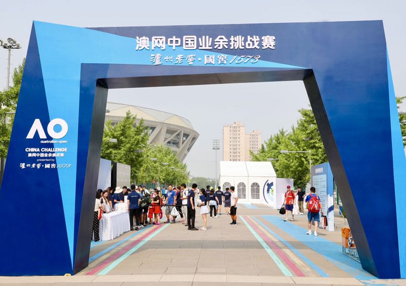 泸州老窖澳网之旅,2022国窖1573澳网业余挑战赛