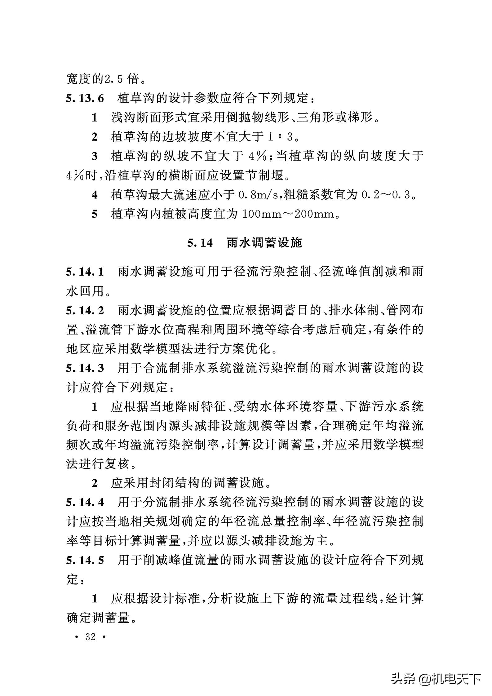 gb50015-2019排水新规范,gb50014-2016室外排水设计规范