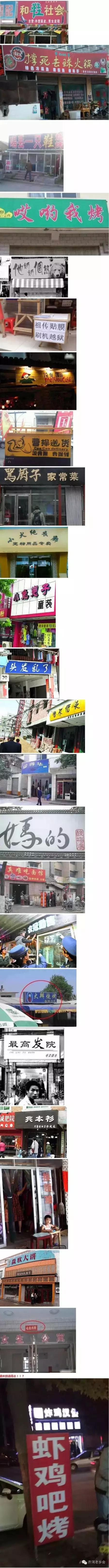 取名鬼才的店,看鬼才们如何给店铺取名字