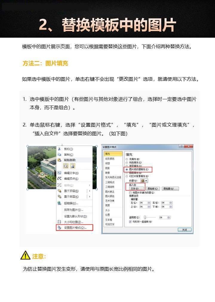 ppt个人简介模板,ppt模板使用方法