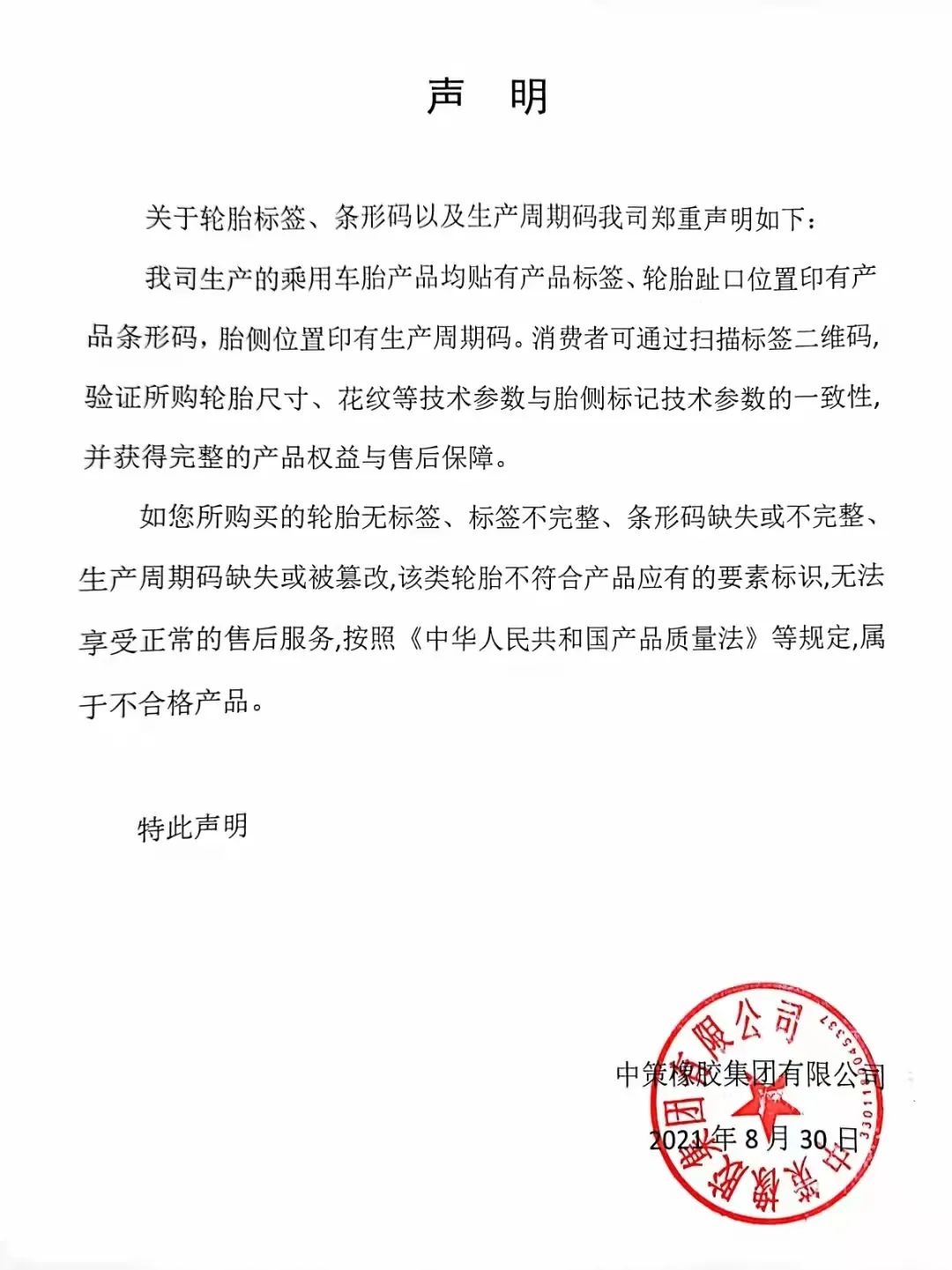 轮胎厂八大禁令,多家轮胎厂宣布停产