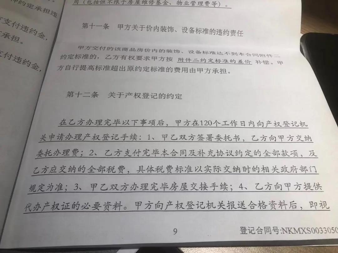 交房7年没交契税怎么办,交房6年没有房产证申请理赔