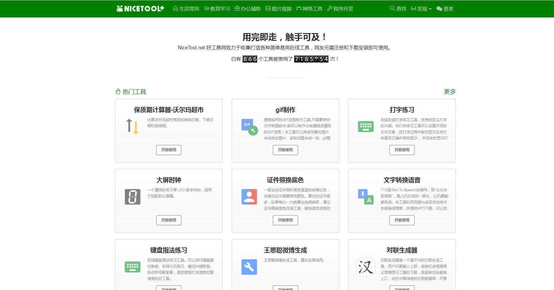 6款超棒的在线工具合集,30款在线工具