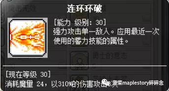 冒险岛圣骑士的复活技能,冒险岛圣骑士打boss