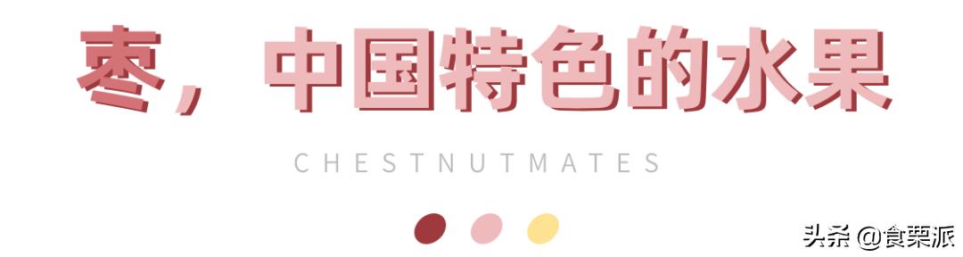 红枣与青枣,红枣黑枣乌枣紫晶枣各有什么区别