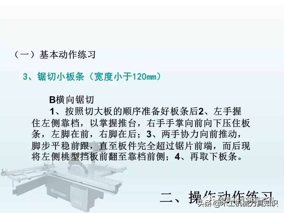 木工推台锯的操作方法,适合新手的木工雕刻机培训