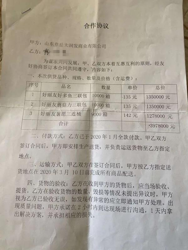 买了近400万货,章丘大润发不发货也不退款!大润发:正在配合警方调查买家:已起诉