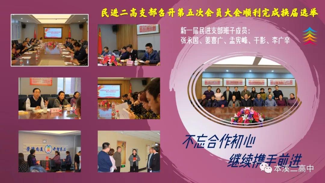 民进本溪二高中支部荣获“2018-2019年度省先进基层组织”，孟宪峰老师荣获“年度省优秀会员”