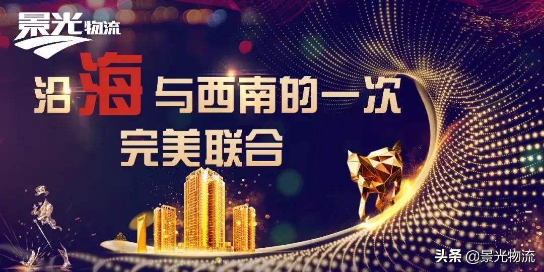 景光-力展川粤项目正式签约暨四川快运隆重开通！