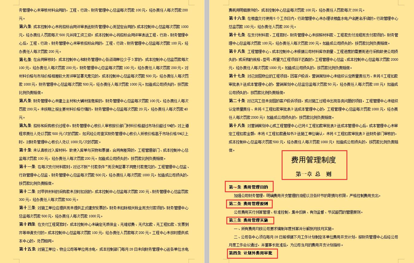 最新地产财务管理制度,最新财务管理制度