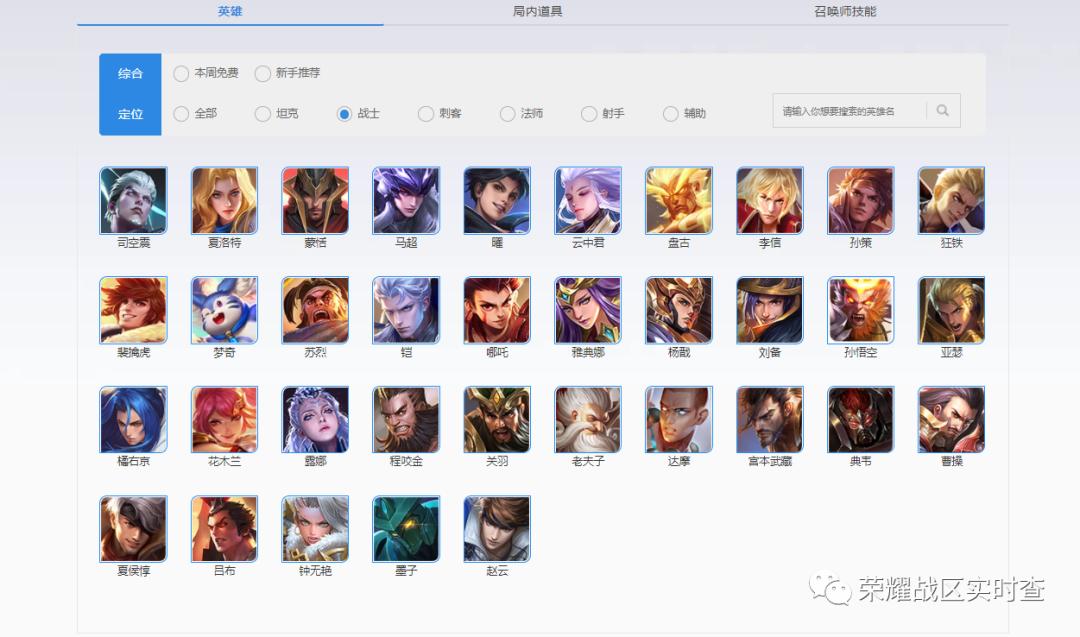 王者最低战区战力排行怎么点进去,王者怎样快速查询战区各英雄战力